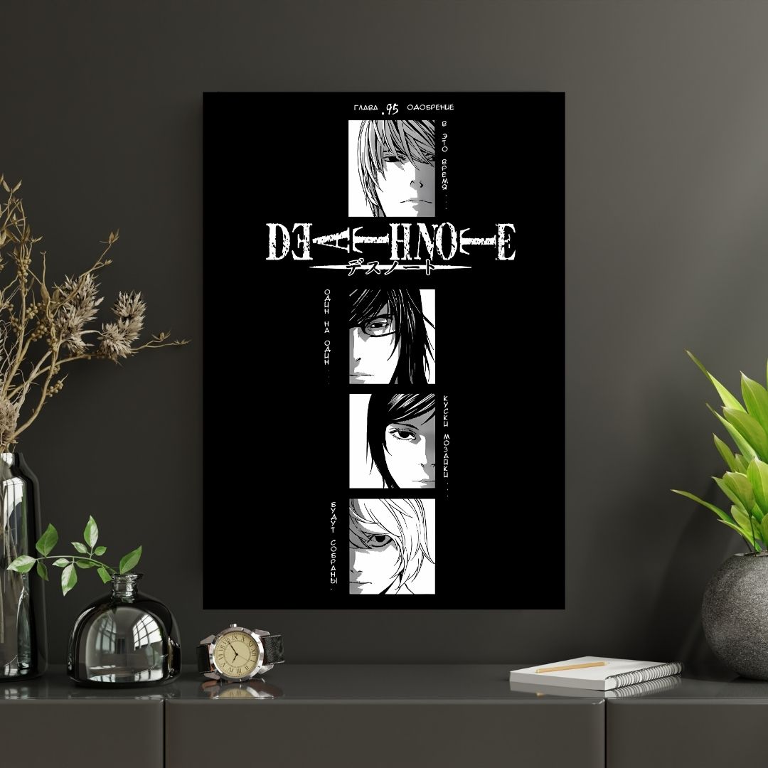 Death Note|#3| Premium Poster